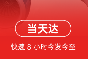 烟台蓬莱机场快递航空货运公司【机场