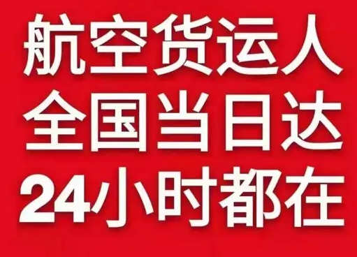 烟台蓬莱机场快递货物、航空货运:物流行业各岗位招聘