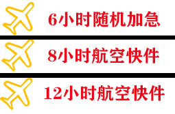 烟台蓬莱机场快递快递公司,专业空运当天件